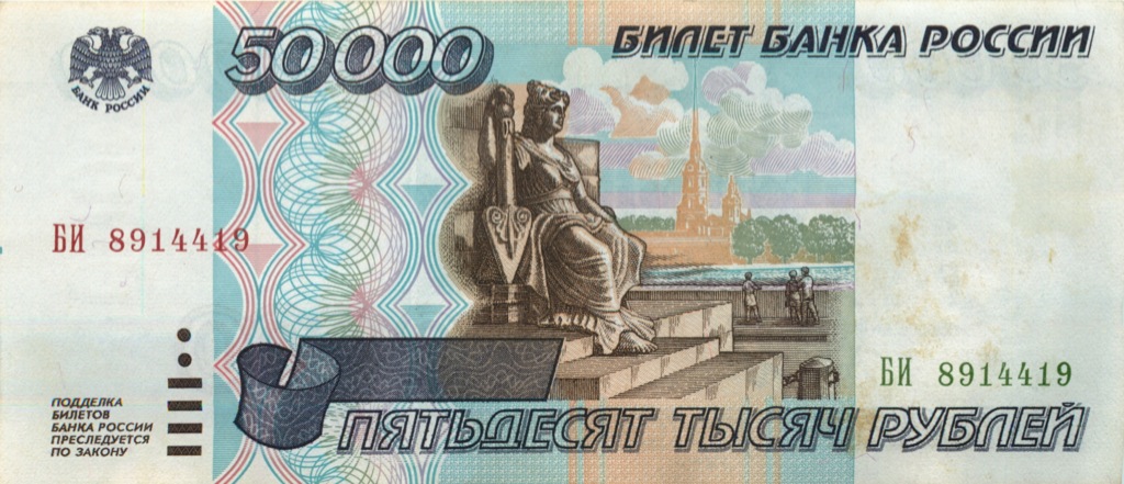 50000 рублей 1995 АА-ЯЯ