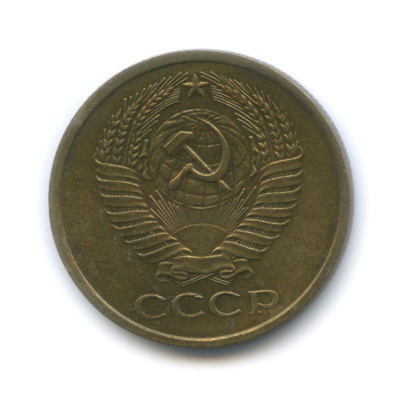 5 копеек 1961