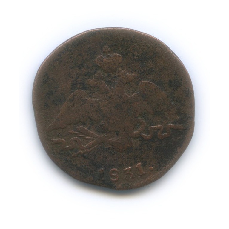 1 копейка 1831 СМ — Орел парящий в облаках (Масонский орел)