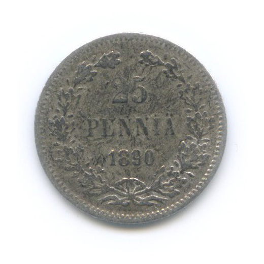 25 пенни 1890 L — Для Финляндии