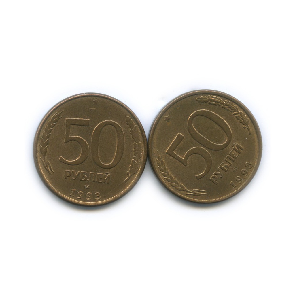 53 рубля 50 копеек. Монета 5 копеек 1999 ММД. Ценные монеты 50 копеек России. Ценная Монетка 50 копеек. 65 Копеек.