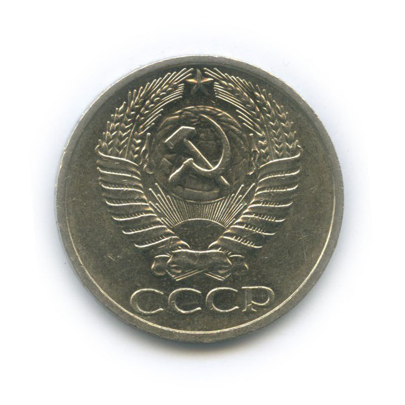 50 копеек 1968