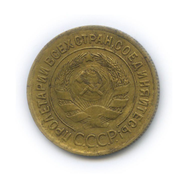 3 копейки 1934 — Венок 7 лент. Круговая надпись