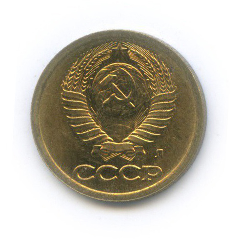 1 копейка 1991 Л