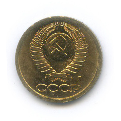 1 копейка 1991 Л