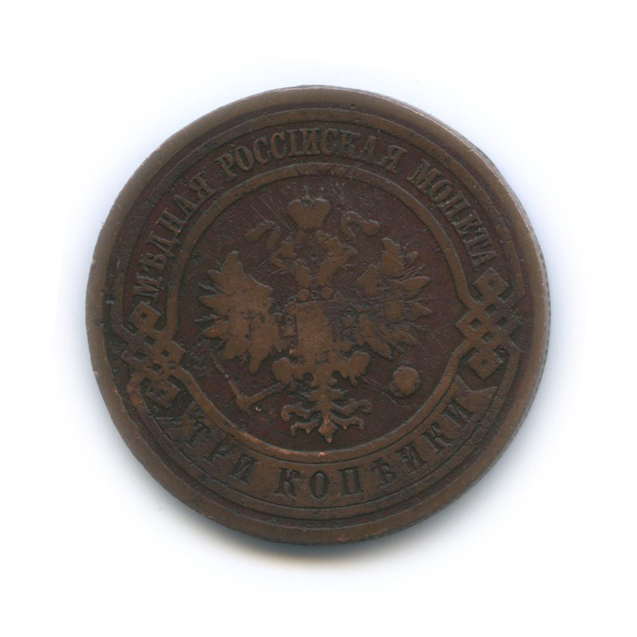 3 копейки 1916