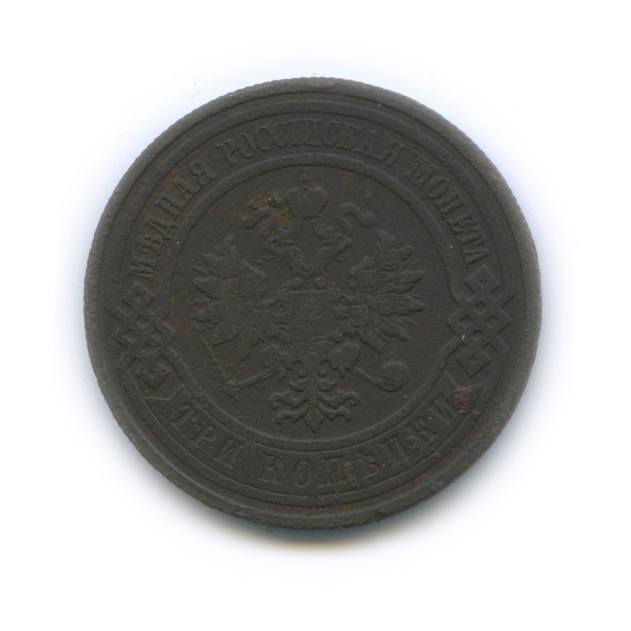 3 копейки 1909 СПБ