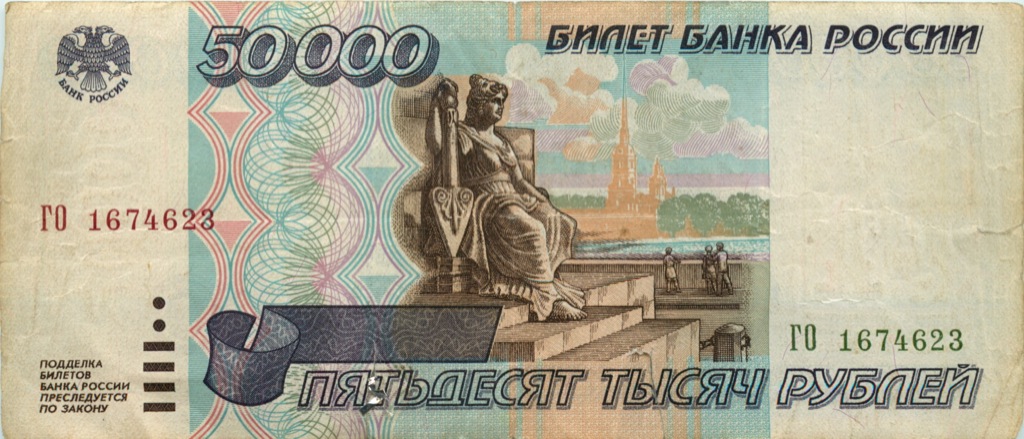 50000 рублей 1995 АА-ЯЯ