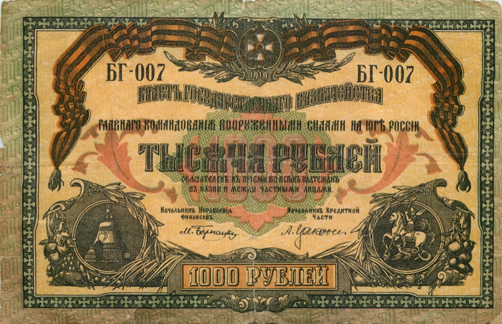 1000 рублей 1919 — Юг России