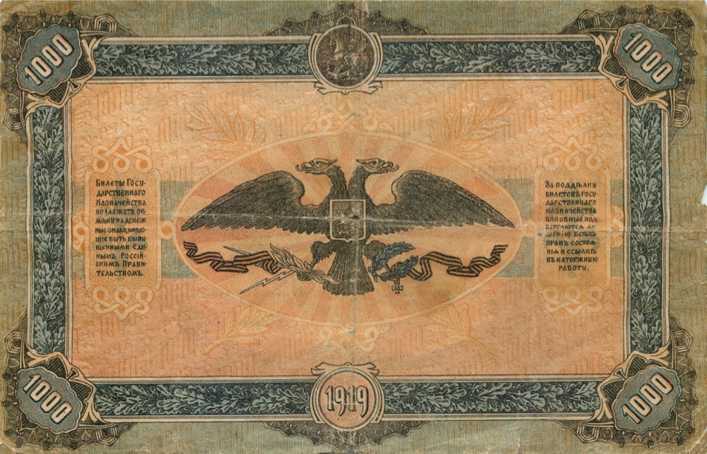 1000 рублей 1919 — Юг России