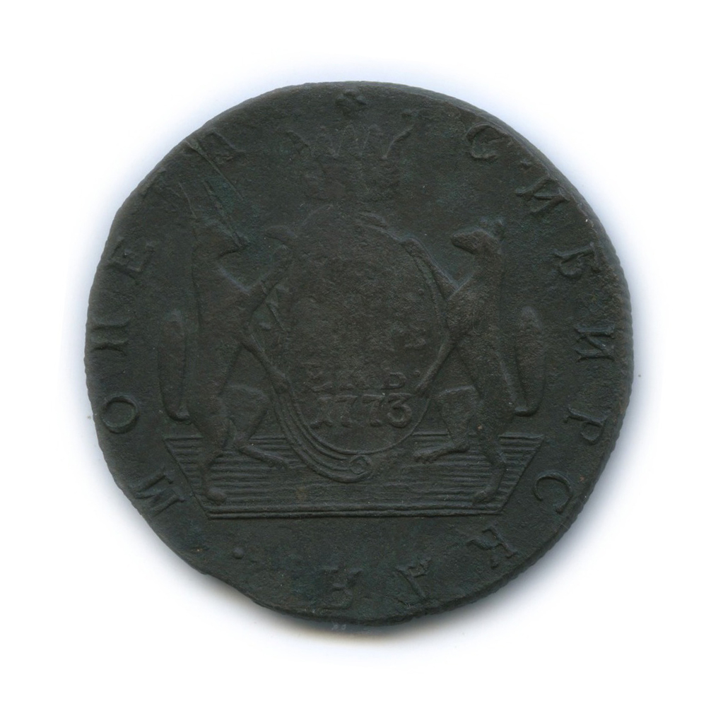 10 копеек 1773 КМ — Сибирская монета