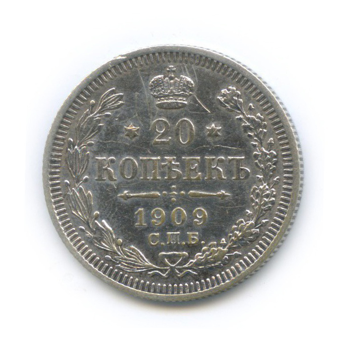 20 копеек 1909 СПБ ЭБ — Орел 4 типа