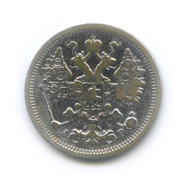 15 копеек 1904 СПБ АР — Новый орел