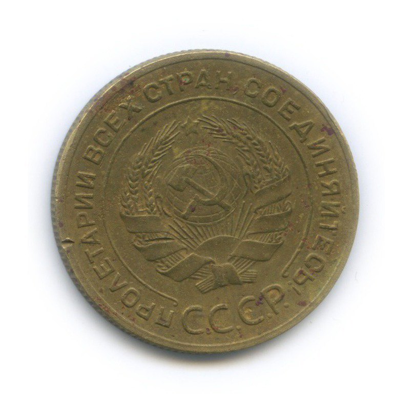 5 копеек 1934 — Венок 7 лент. Круговая надпись