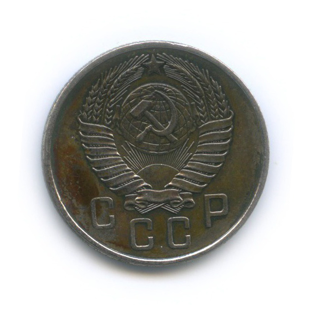 15 копеек 1957 — Венок 15 лент