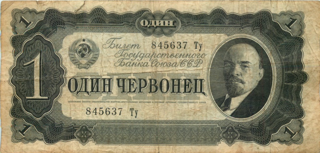 1 червонец 1937 Аа-Яя