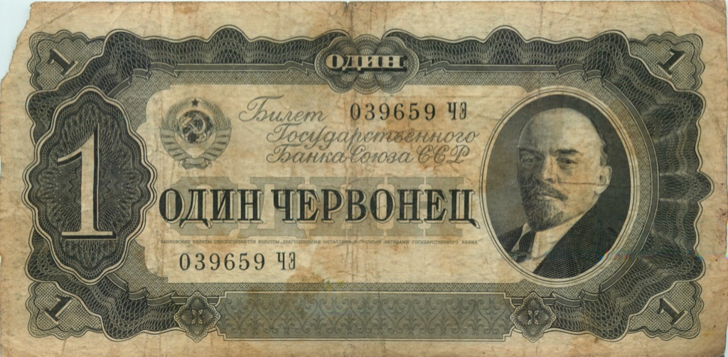 1 червонец 1937 АА-ЯЯ