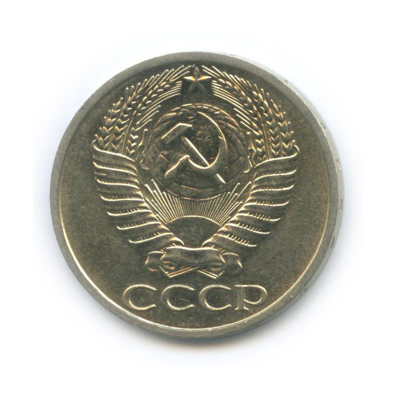 50 копеек 1964