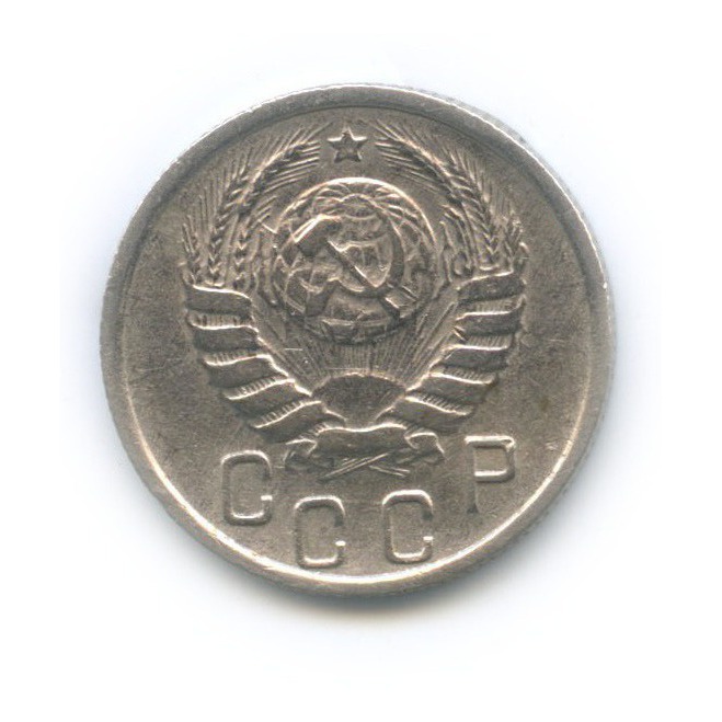 15 копеек 1945 — Венок 11 лент