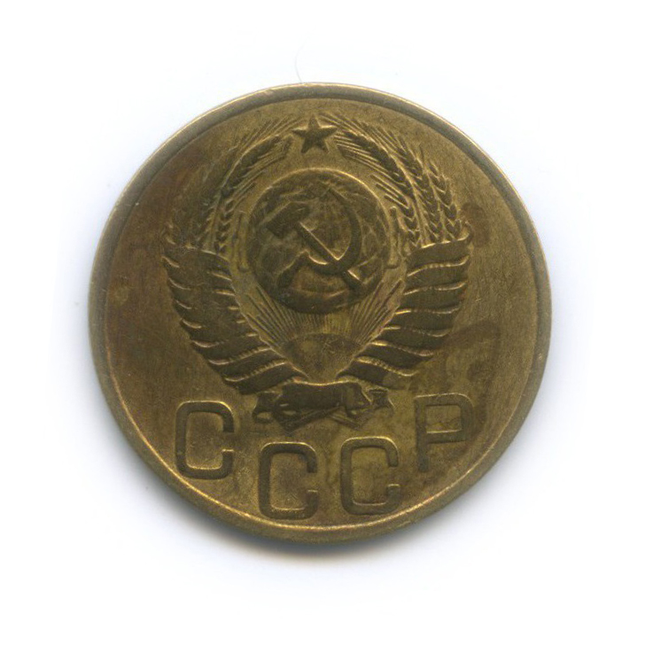 3 копейки 1950 — Венок 16 лент