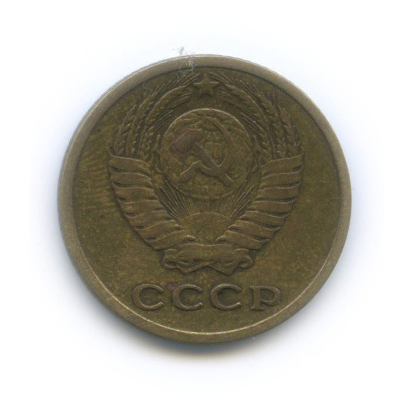 2 копейки 1965