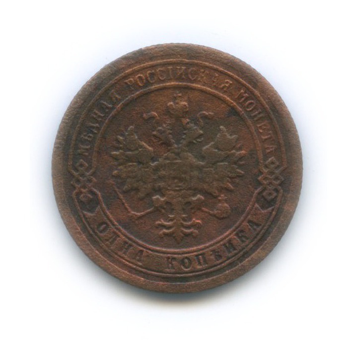 1 копейка 1894 СПБ