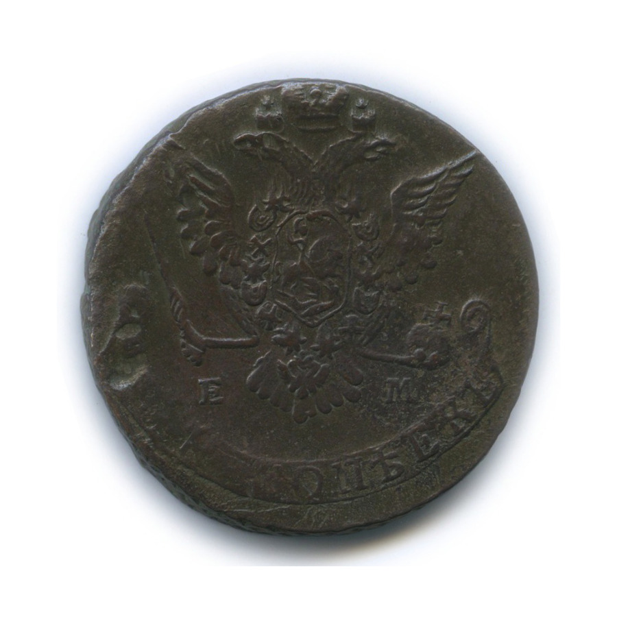5 копеек 1776 ЕМ — Вензель императрицы Екатерины II Великой (Орел 1768 г. Екатеринбург)