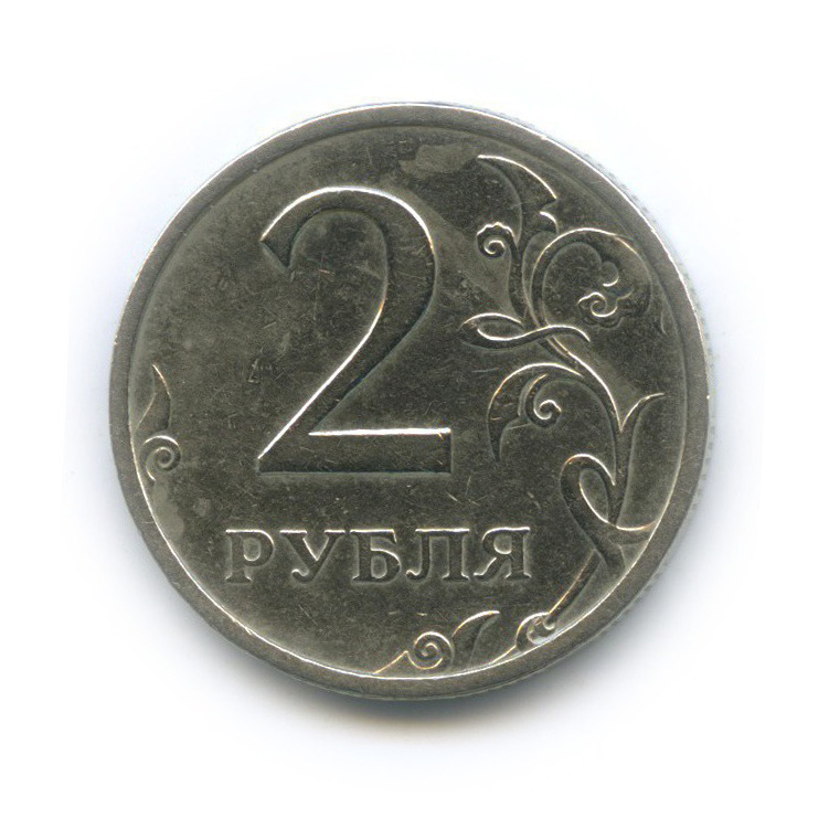 2 рубля 2003 СПМД