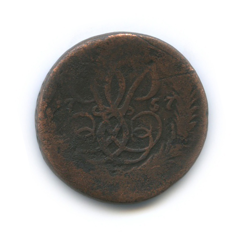 1 копейка 1757 — Облачная копейка