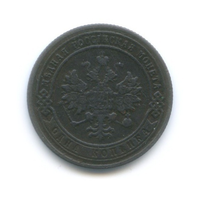1 копейка 1902 СПБ
