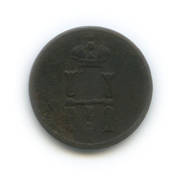 Денежка (½ копейки) 1851 ЕМ — ½ копейки