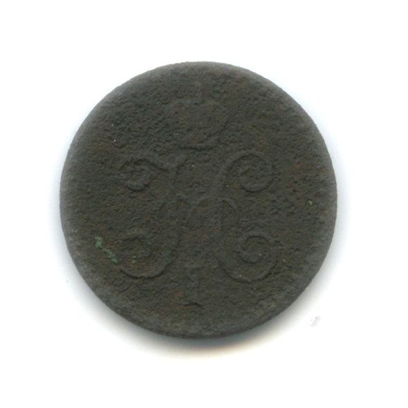 ¼ копейки серебром 1840 СПМ