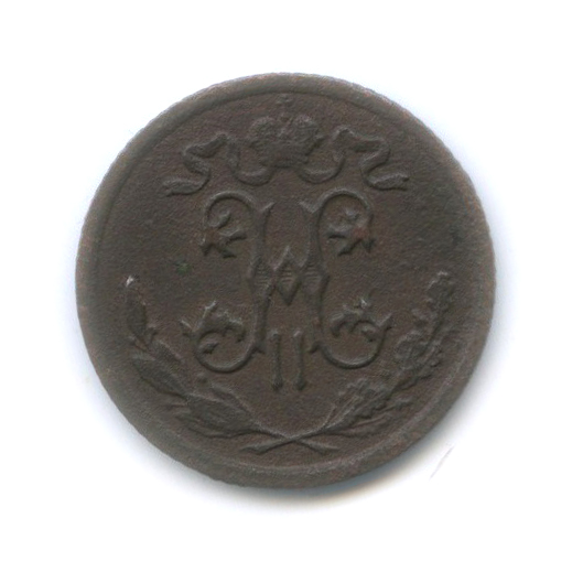 ½ копейки 1915 СПБ — Вензель Николая II