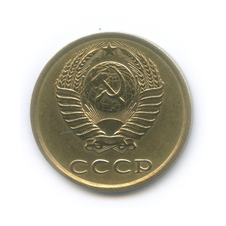 3 копейки 1982 — Л/с шт. 20 коп