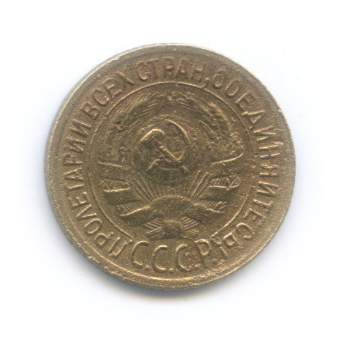 1 копейка 1929