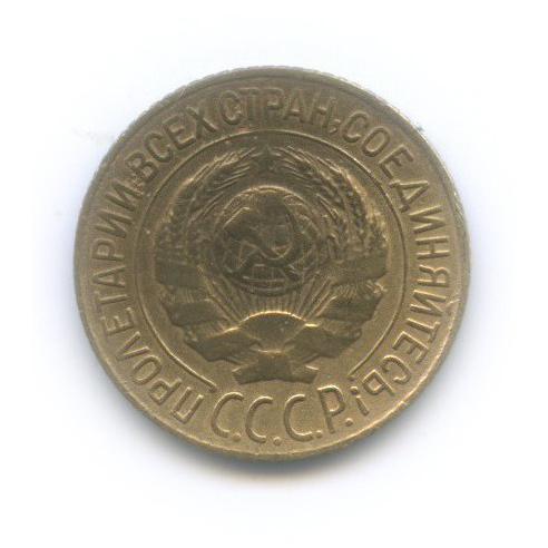 1 копейка 1927