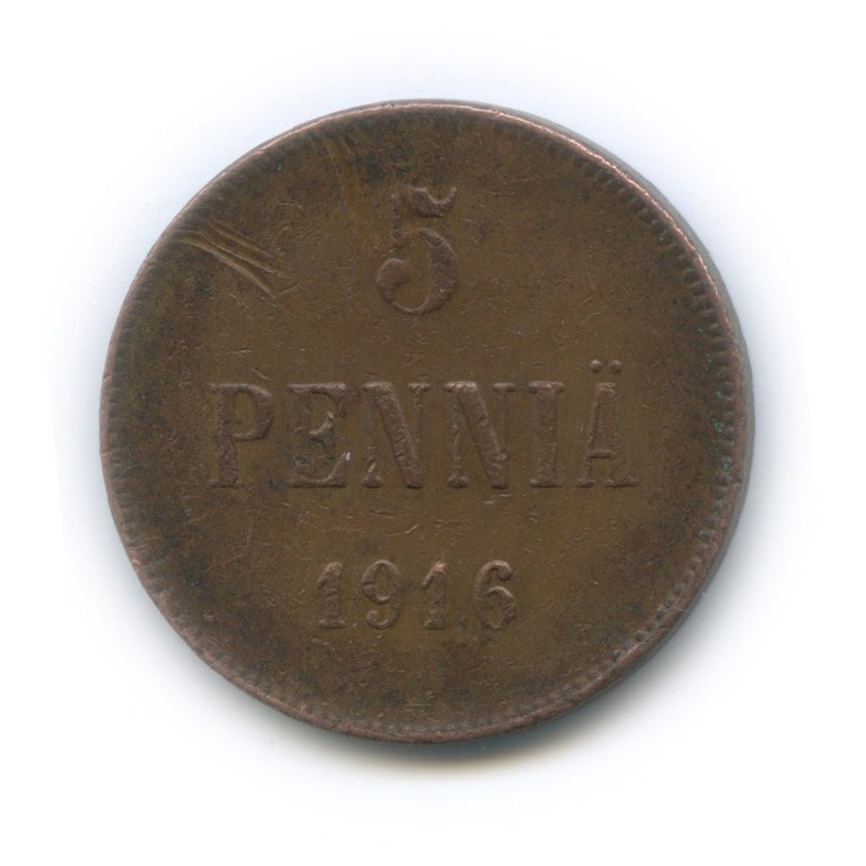 5 пенни 1916 — Для Финляндии. Вензель Николая II