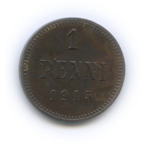 1 пенни 1915 — Для Финляндии. Вензель Николая II