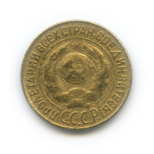 1 копейка 1927