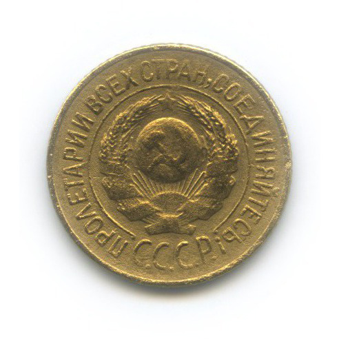 1 копейка 1926