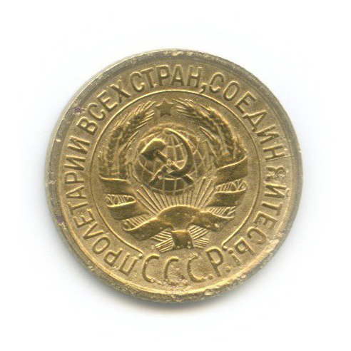 1 копейка 1932