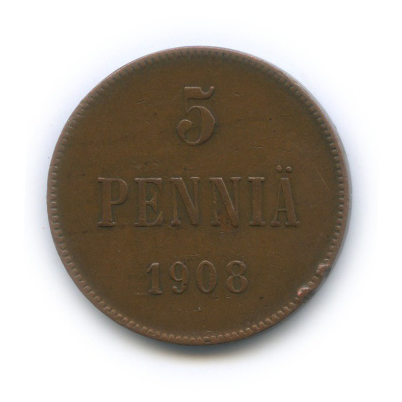 5 пенни 1908 — Для Финляндии. Вензель Николая II