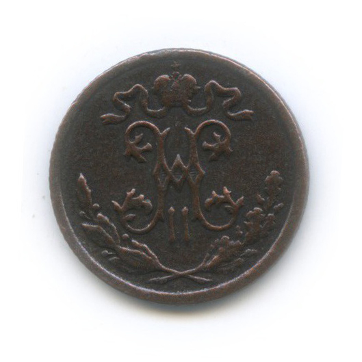 ½ копейки 1897 СПБ — Вензель Николая II