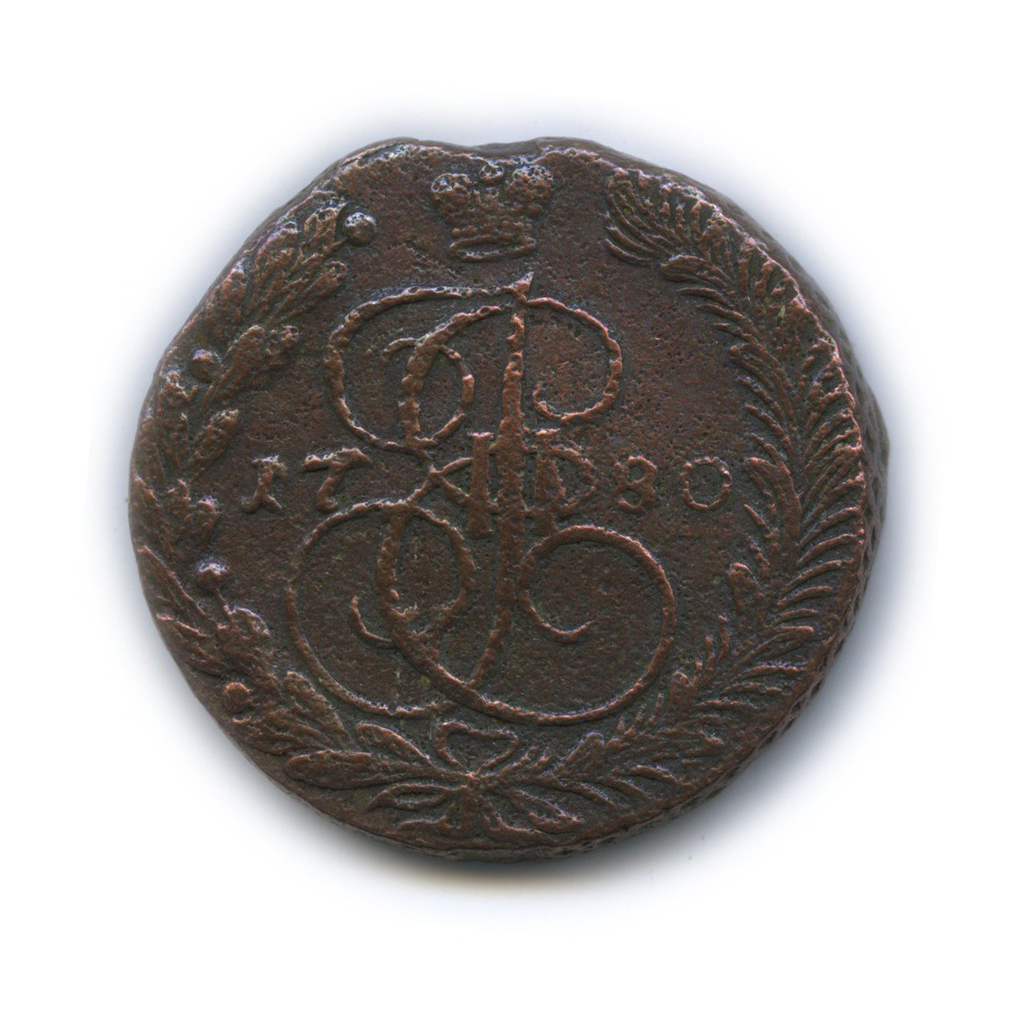 5 копеек 1780