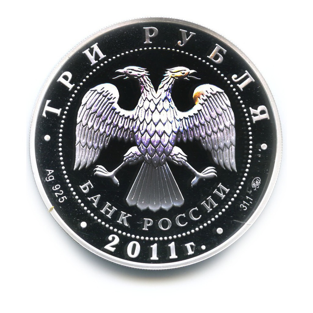 3 рубля 2011 ММД — Сохраним наш мир - Переднеазиатский леопард