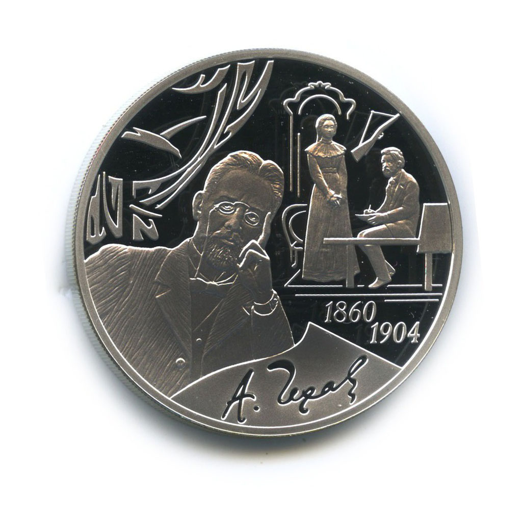 3 рубля 2010 СПМД — Чехов Антон Павлович