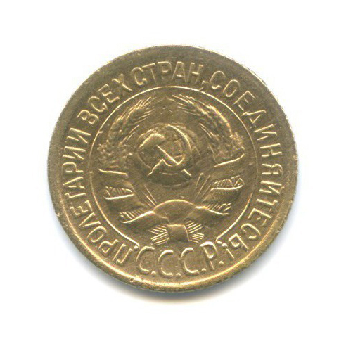 1 копейка 1930