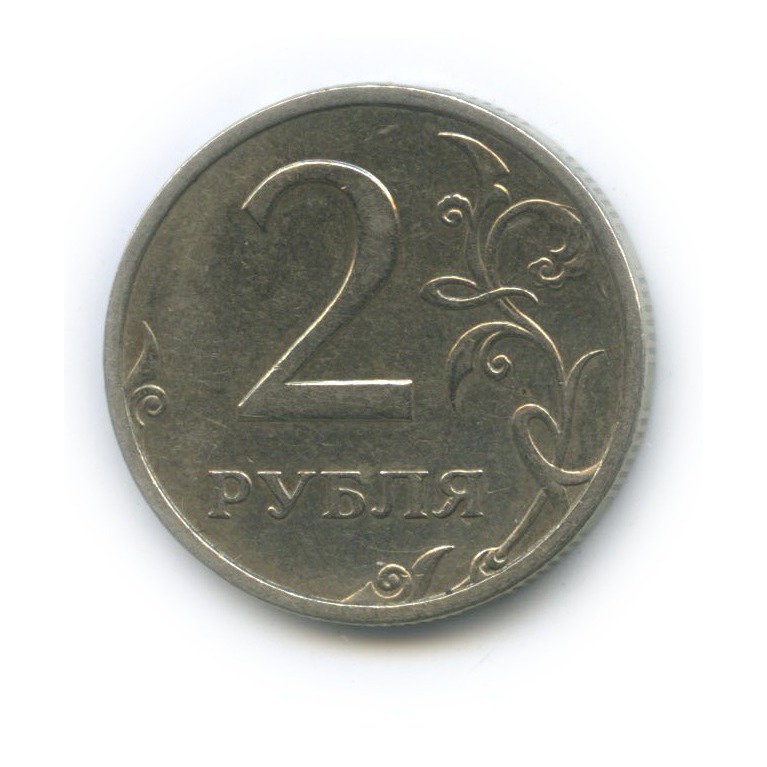 2 рубля 2003 СПМД