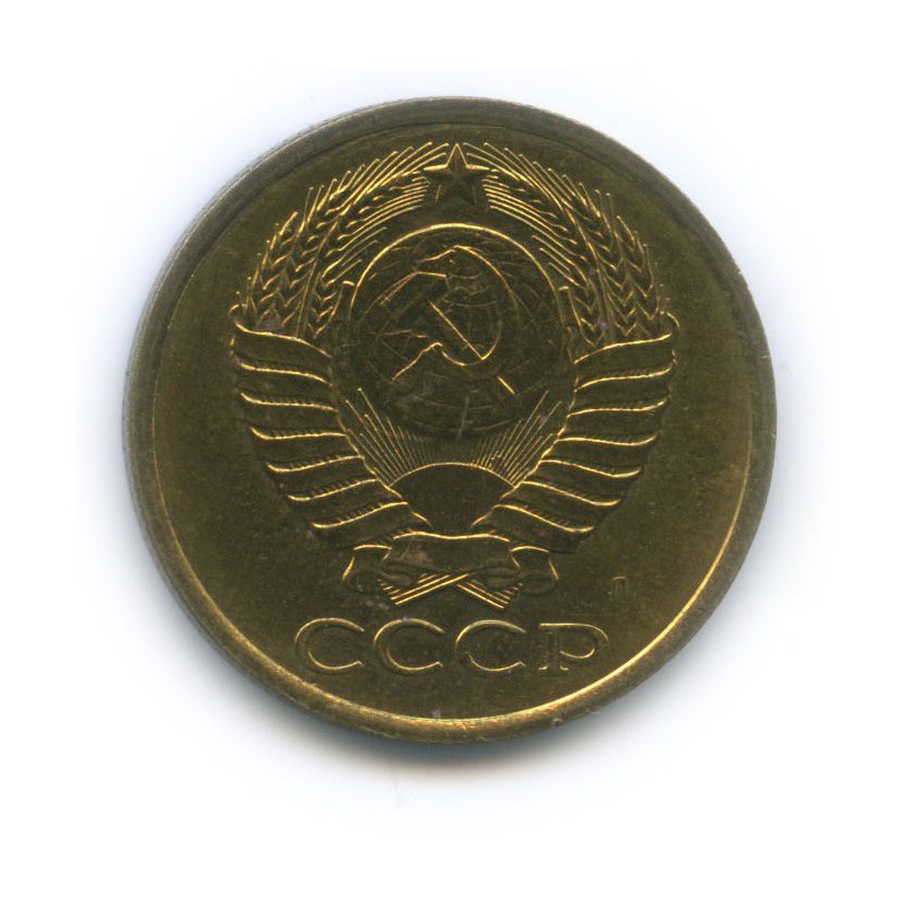5 копеек 1991 Л — Мешковые