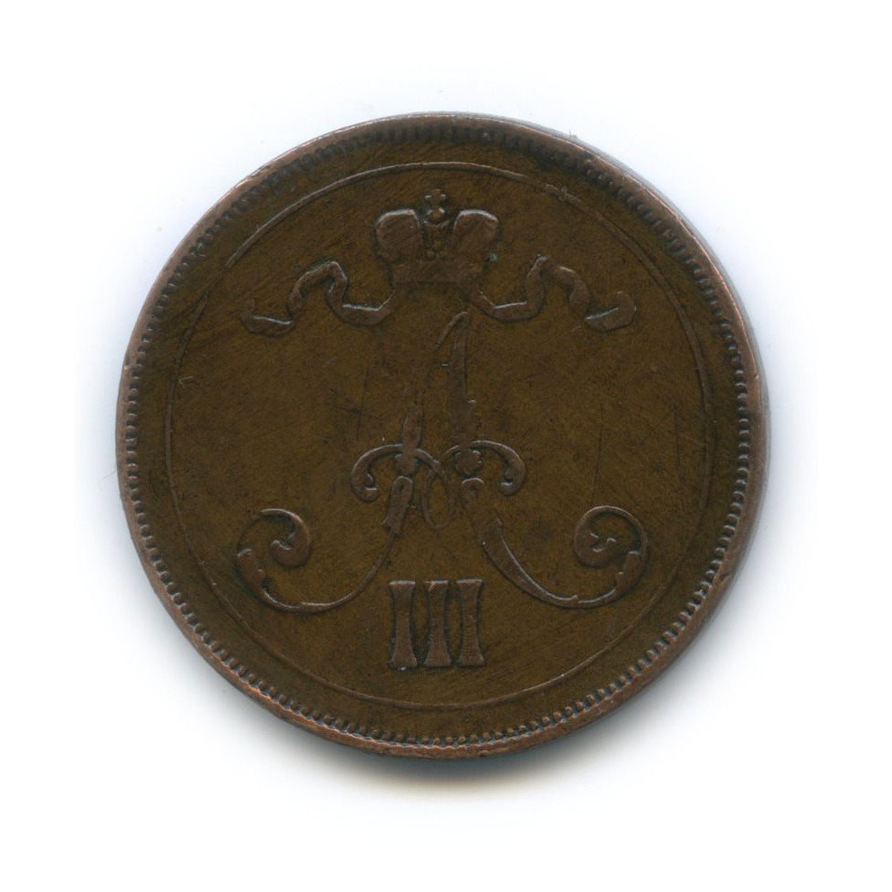 10 пенни 1891 — Для Финляндии. Вензель Александра III